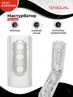 Белый мастурбатор FLIP HOLE WHITE