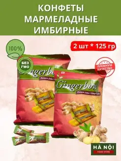 Имбирные конфеты мармеладные, жевательные, со вкусом имбиря