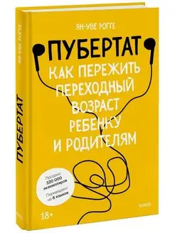 Пубертат. Как пережить переходный возраст ребенку