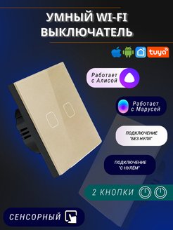 Умный выключатель с алисой без нуля