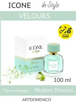 Art parfum Туалетная вода жен Icone de style velours 100мл