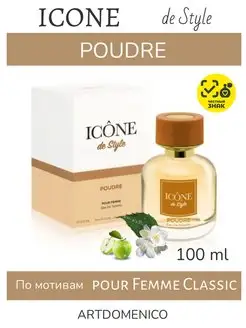 Туалетная вода жен Icone de style poudre пудра 100мл