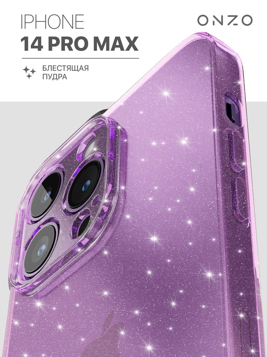 Pro max фиолетовый