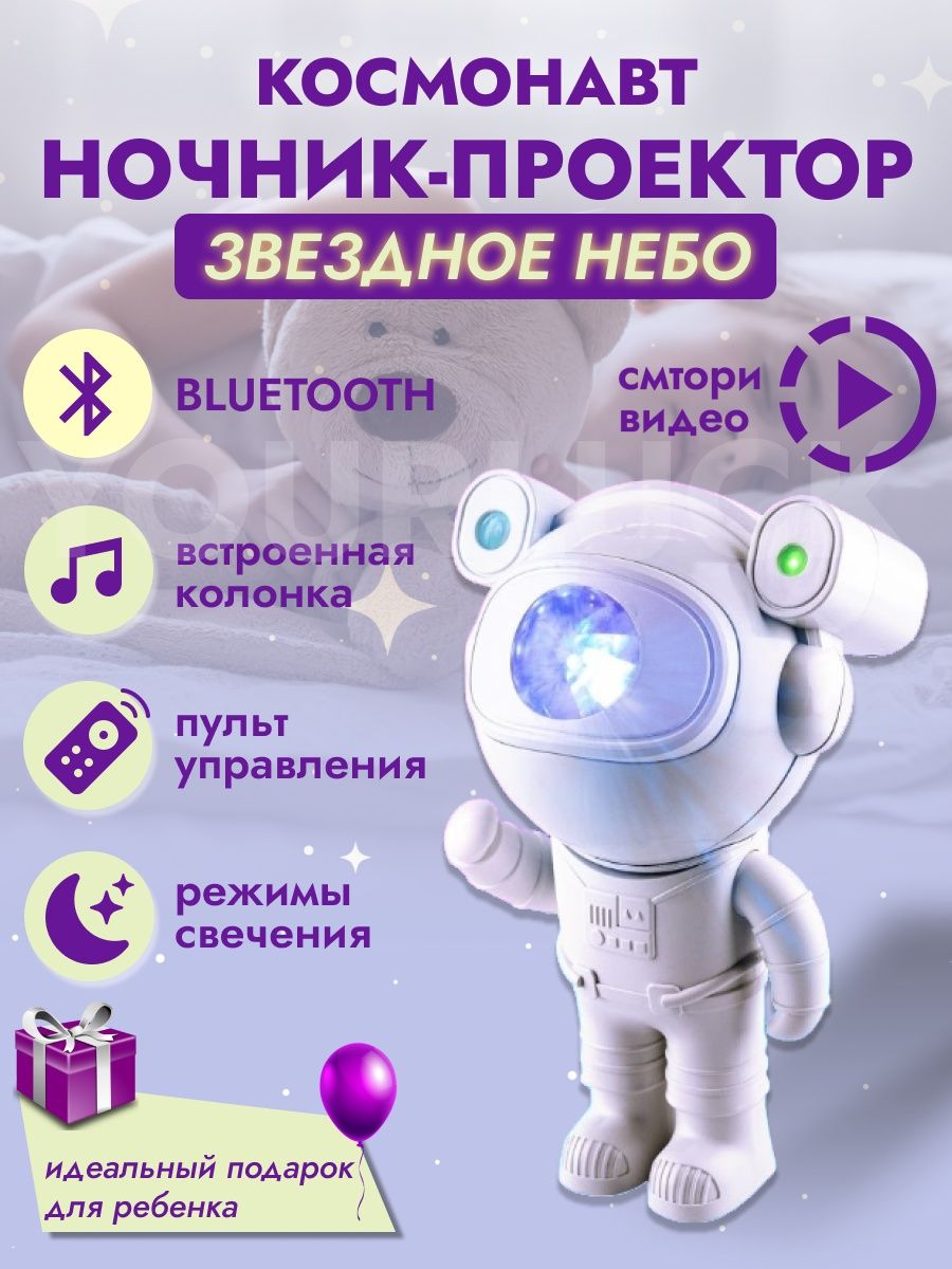 Ночник проектор космонавт