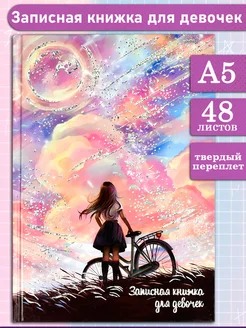 Записная книжка А5+ 48л твердая обл