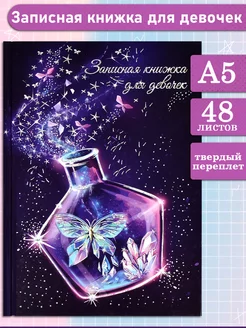 Записная книжка А5+ 48л твердая обл