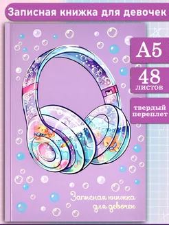 Записная книжка А5+ 48л твердая обл