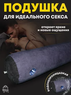 Подушка для секса 18+