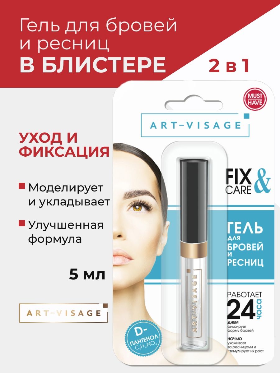 Fix care гель для бровей. Art-visage гель для бровей и ресниц. Гель для бровей Art visage. Art-visage Fix&Care.