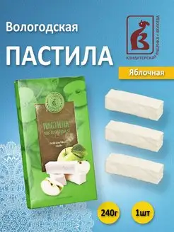 Пастила Вологодская Яблочная 240гр