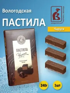 Пастила в шоколаде Чаруся 240гр