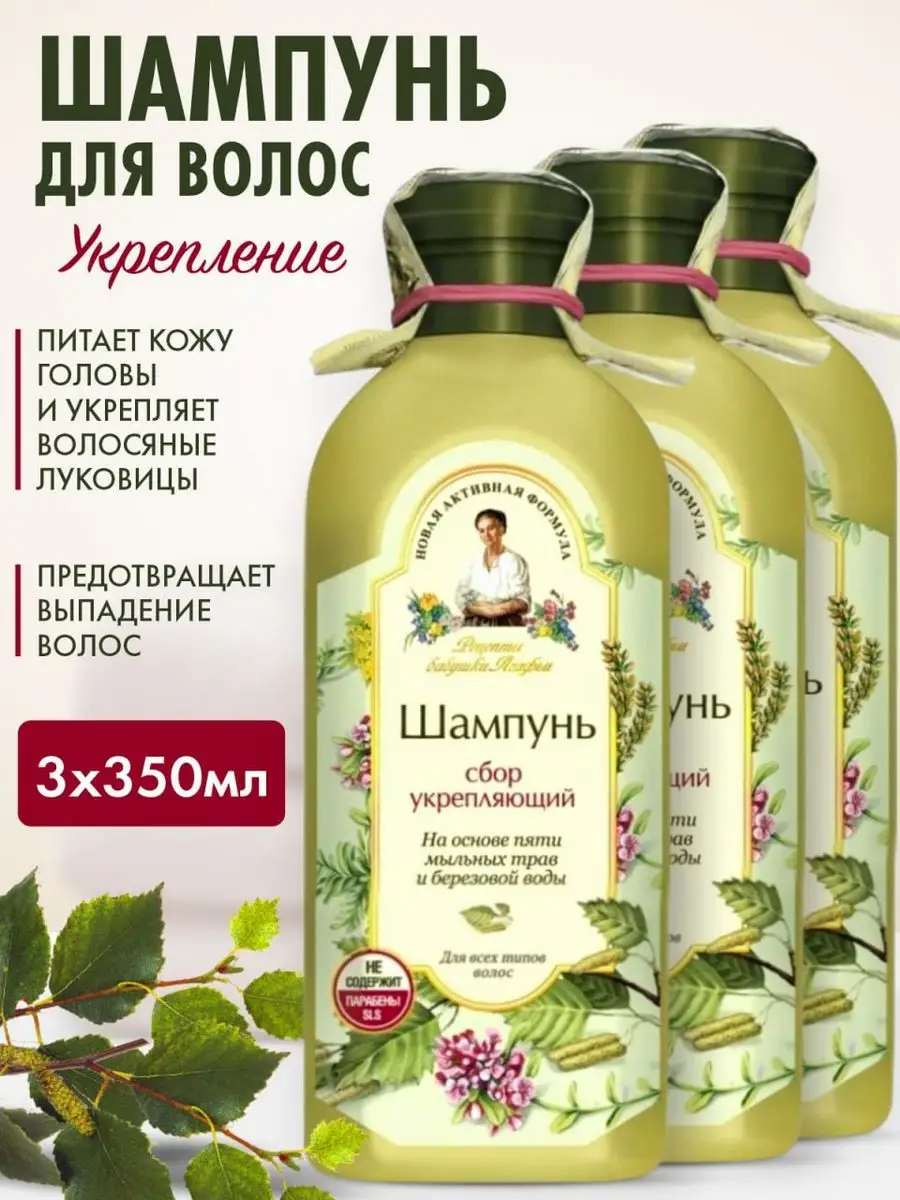 Шампунь для всех типов волос, укрепление 350 мл*3шт Рецепты бабушки Агафьи  140309776 купить в интернет-магазине Wildberries