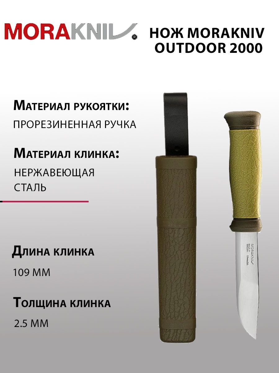 Morakniv Outdoor 2000 Green