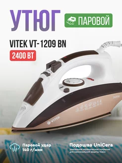 Утюг VT-1209 BN