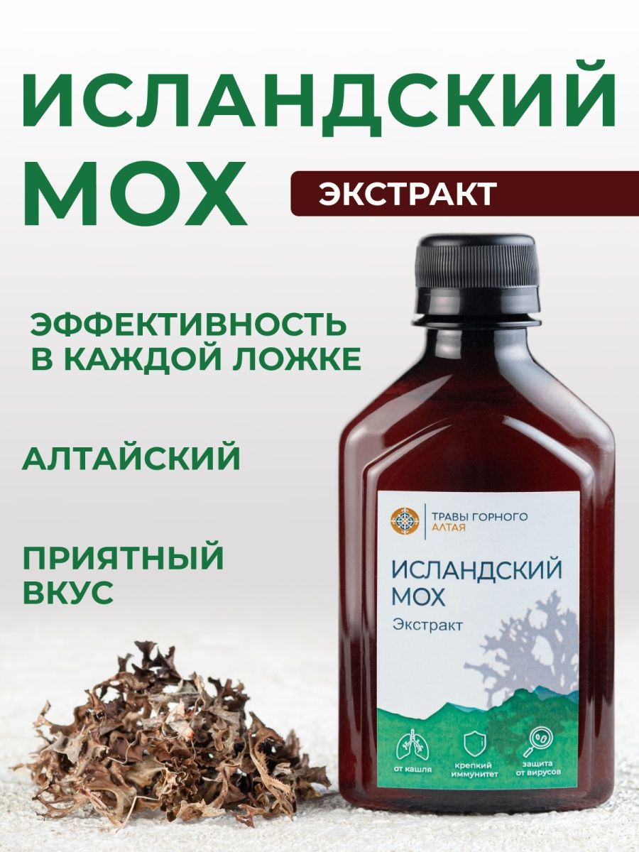 Исландский мох сироп