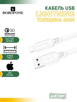 Кабель USB - Lightning для Iphone