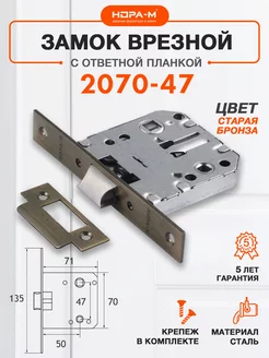 Защелка врезная защелка для межкомнатных дверей 2070-47