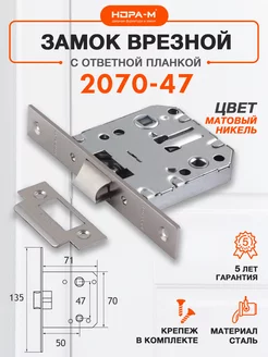 Защелка врезная защелка для межкомнатных дверей 2070-47