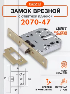 Защелка врезная защелка для межкомнатных дверей 2070-47