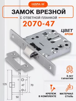 Защелка врезная защелка для межкомнатных дверей 2070-47