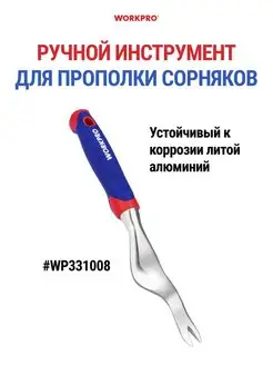 Корнеудалитель для прополки сорняков WP331008