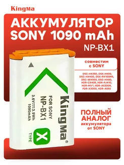 Аккумулятор для Sony NP-BX1 емкость 1090mAh