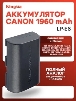 Аккумулятор для Canon LP-E6 1960mAh