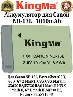 Аккумулятор для Canon NB-13L 1010mAh