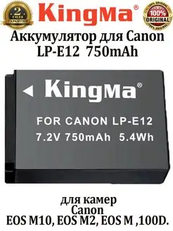 Аккумулятор для Canon LP-E12 750mAh