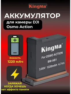 Аккумулятор на 1220mAh для DJI Osmo Action