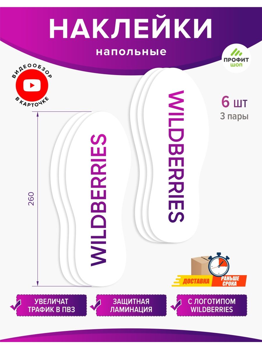 Этикетки для wb. Наклейки ВБ. ВБ наклейки для ПВЗ. WB стикер. Наклейки для ВБ для товара.