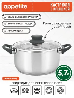 Кастрюля из нержавеющей стали с крышкой 5,7 л