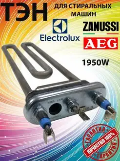 Тэн стиральной машины Electrolux Zanussi 1950W