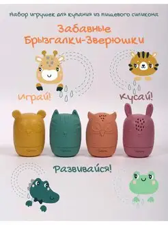 Игрушки для ванной и купания