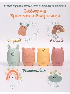 Игрушки для ванной и купания