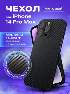 Чехол на iPhone 14 Pro Max карбоновый Magsafe