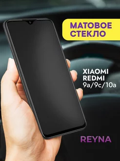 Защитное стекло на Redmi 9a 9c 10а Матовое