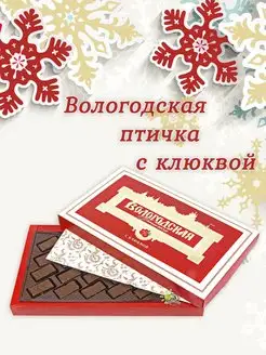 Конфеты подарочные Вологодская Птичка с Клюквой 230гр