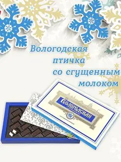 Конфеты подарочные Вологодская Птичка со Сгущёнкой 230гр