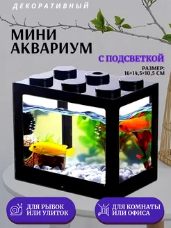 Мини аквариум с подсветкой 16x14.5 см черный