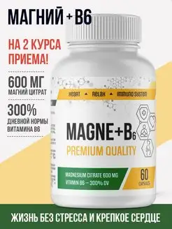 Бады Магний B6 форте цитрат