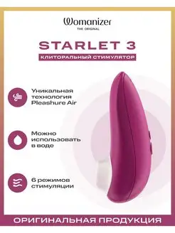 Вакуумный вибратор стимулятор клитора Starlet 3