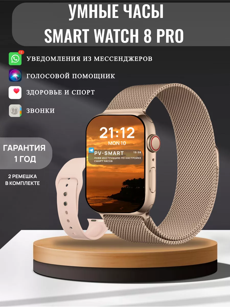 Смарт часы 8 pro наручные и сенсорные фитнес браслет PV-SMART 140340822 купить за 1 526 ₽ в интернет-магазине Wildberries