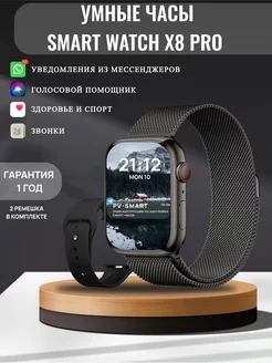 Смарт часы 8 pro Smart Watch фитнес браслет