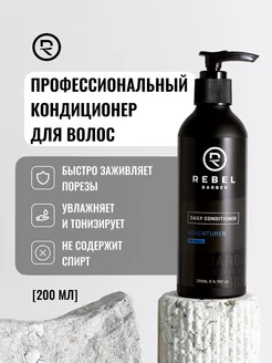 Кондиционер для волос профессиональный Daily Conditioner