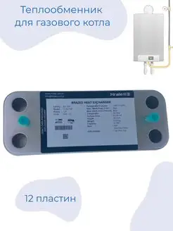 Теплообменник для котла ARISTON - 65104333