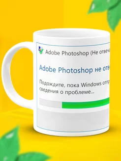 Прикольная кружка Adobe Photoshop в подарок