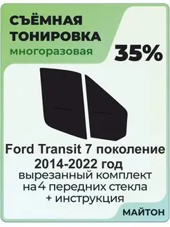 Ford Transit 2014-2022 год Форд Транзит 7 поколение Трансит