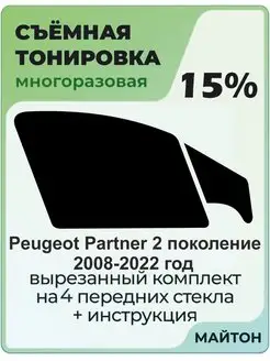 Peugeot Partner B9 2008-2022 Пежо Партнер Б9 2 поколение