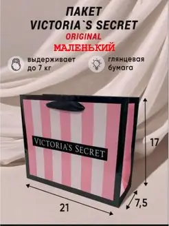 Подарочный пакет Victoria's Secret